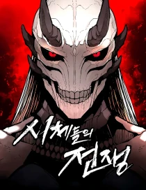 /manga/14/olulerin-savasi