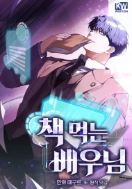 Senaryo Yiyen Oyuncu