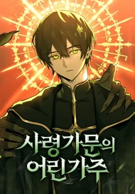 /manga/59/olulerin-efendisinin-mirascisi