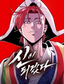 /manga/64/tanri-olacagim