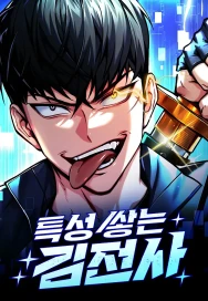 /manga/80/yetenek-koleksiyoncusu